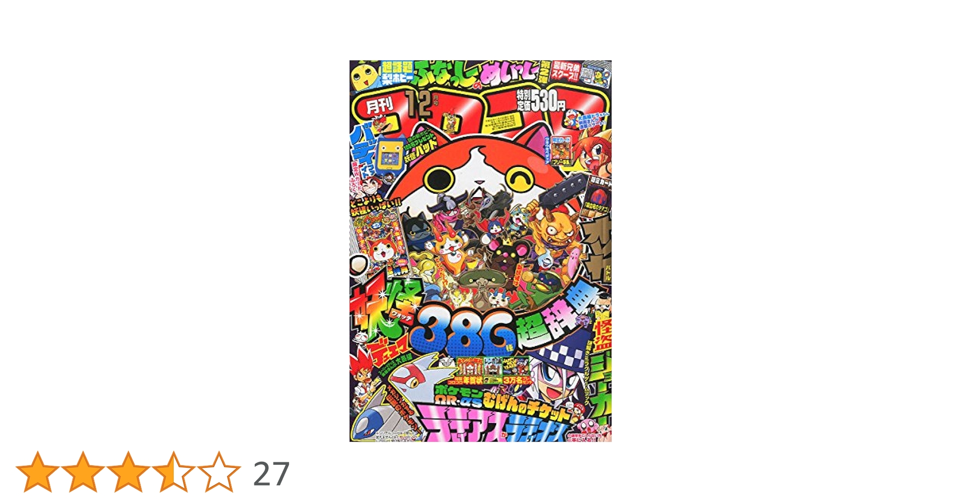 コロコロコミック　2014年　1〜12月号　まとめ売り Amazon.co.jp: 別冊コロコロコミック 2024年2月号(2023年12月28