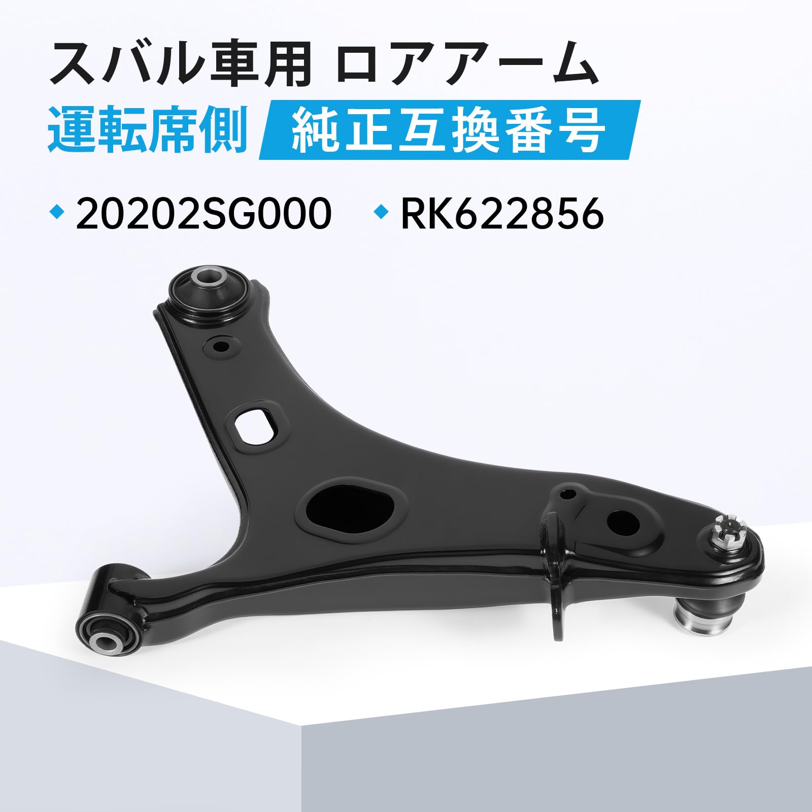 Amazon | Sarasara ロアアーム フォレスター SJ5 SJG スバル車用 運転