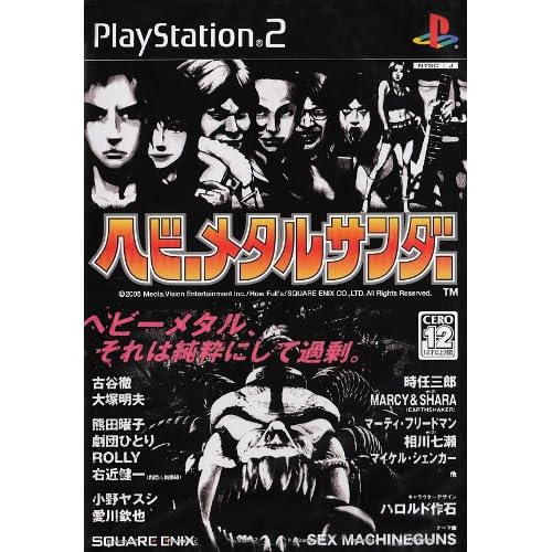 ヘビーメタルサンダー