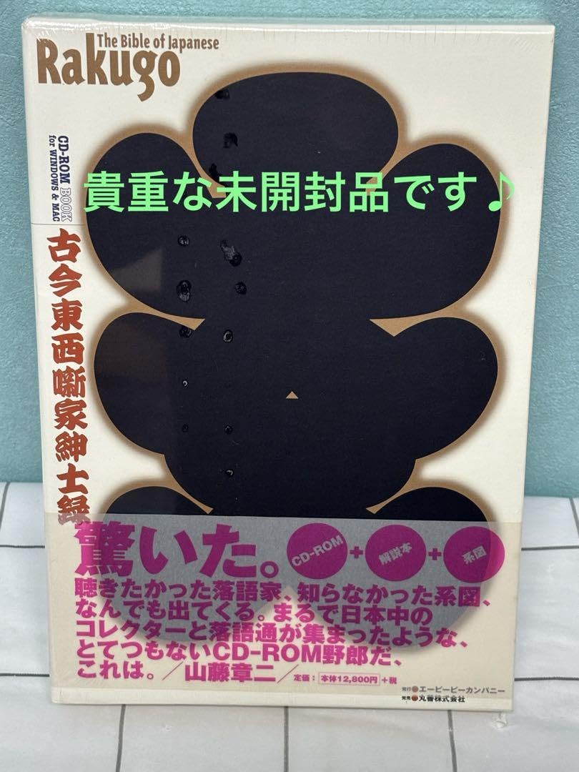 古今東西噺家紳士録/The Bible of Japanese Rakugo - メルカリ｜ノート 