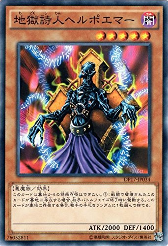 Amazon.co.jp: 遊戯王 地獄詩人ヘルポエマー デュエリストパック