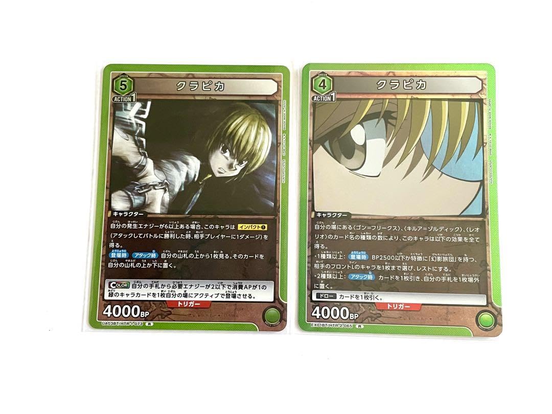 Amazon.co.jp: クラピカ R ユニオンアリーナ ハンターハンター カード