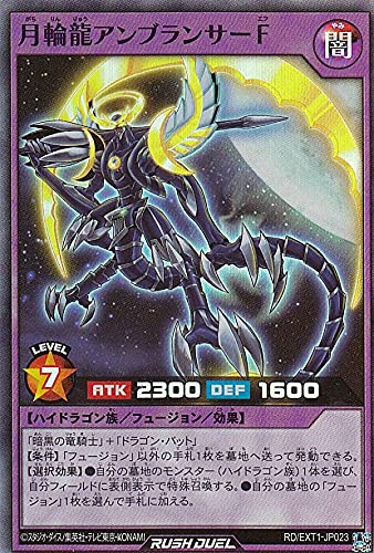 Amazon.co.jp: 遊戯王 ラッシュデュエル RD/EXT1-JP023 月輪龍アンブ