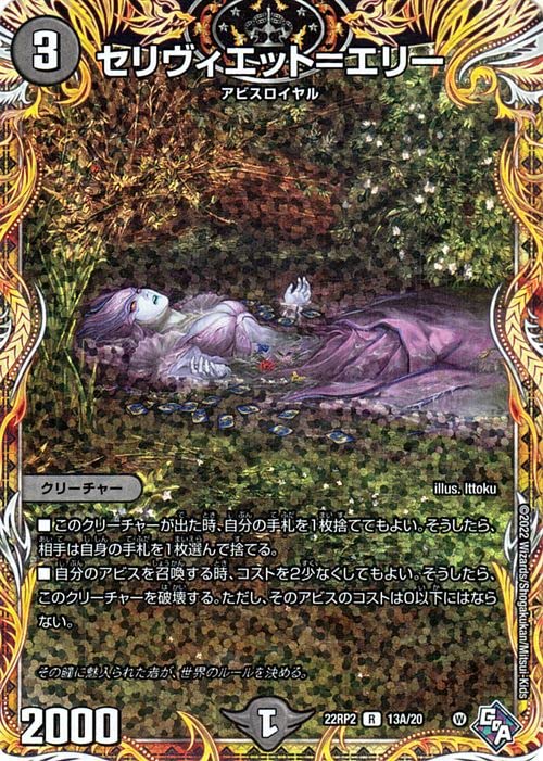 Amazon.co.jp: デュエルマスターズ セリヴィエット＝エリー