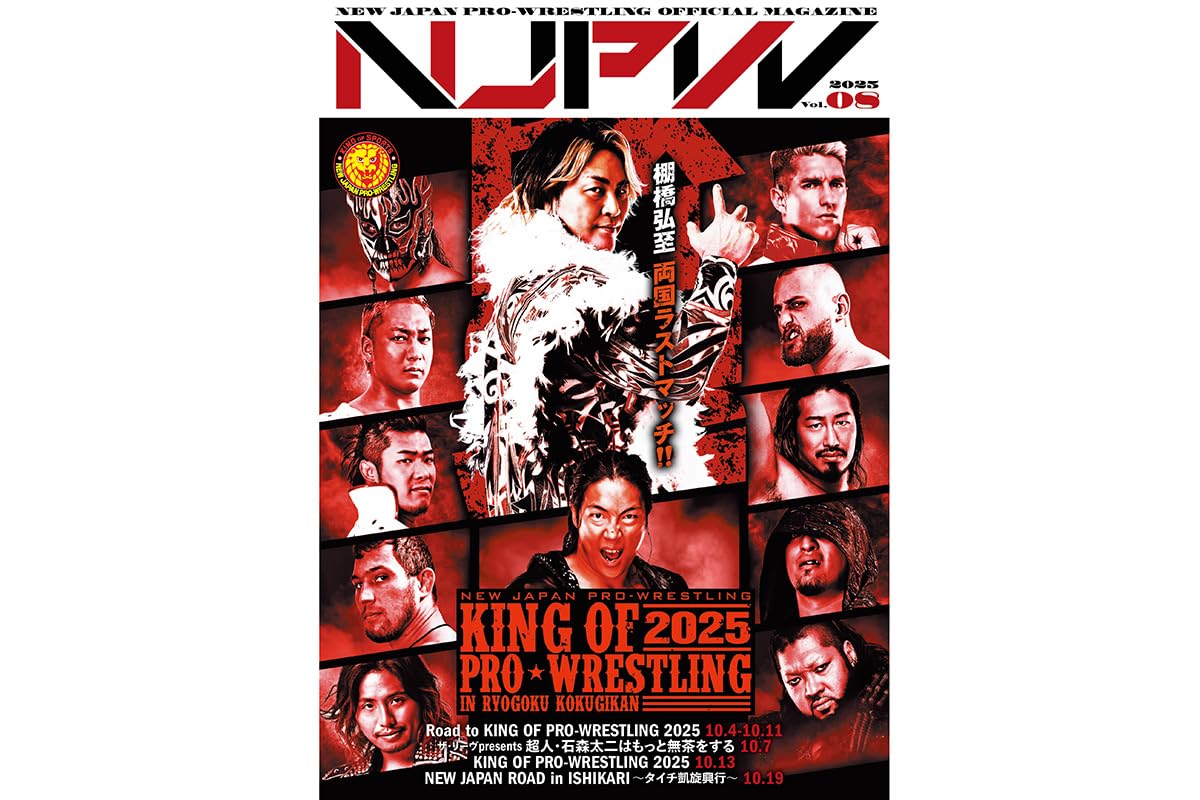 Amazon.co.jp: 新日本プロレスリング: 大会パンフレット