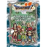 ニンテンドー3DS版　ドラゴンクエストⅦ エデンの戦士たち　公式ガイドブック (デジタル版SE-MOOK)