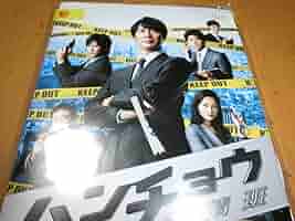 佐々木蔵之介 ハンチョウ~神南署安積班~　DVD　8巻　全巻セット 佐々木蔵之介 ハンチョウ~神南署安積班~ DVD 8巻 全巻セット