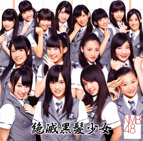 NMB48/絶滅黒髪少女 CDDVD/Type-A