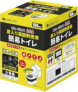 【防災士推奨】簡易トイレ 防災トイレ 非常用トイレ 大容量 大便対応 凝固剤 15年保存 防災グッズ 防災士監修 (炭入り100回分 (型番KO368))