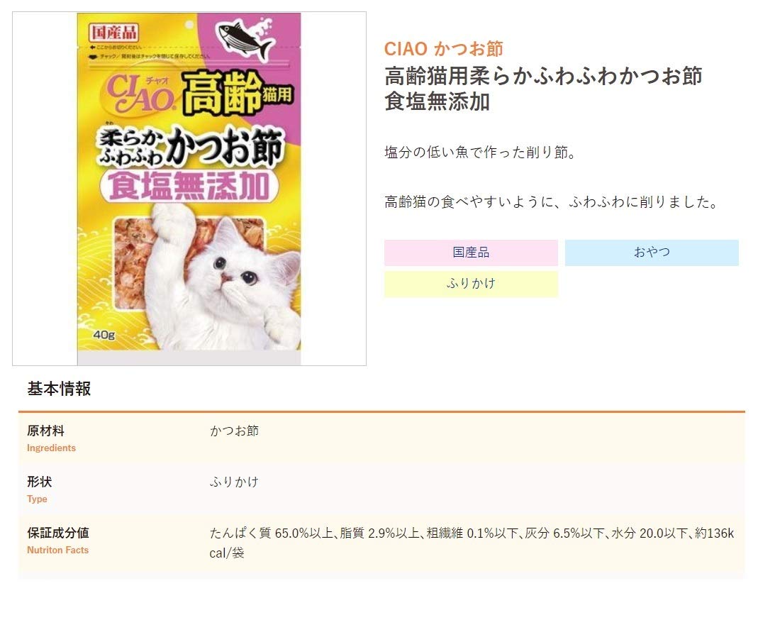 Amazon | チャオ (CIAO) 食塩無添加 高齢猫用 柔らか ふわふわ