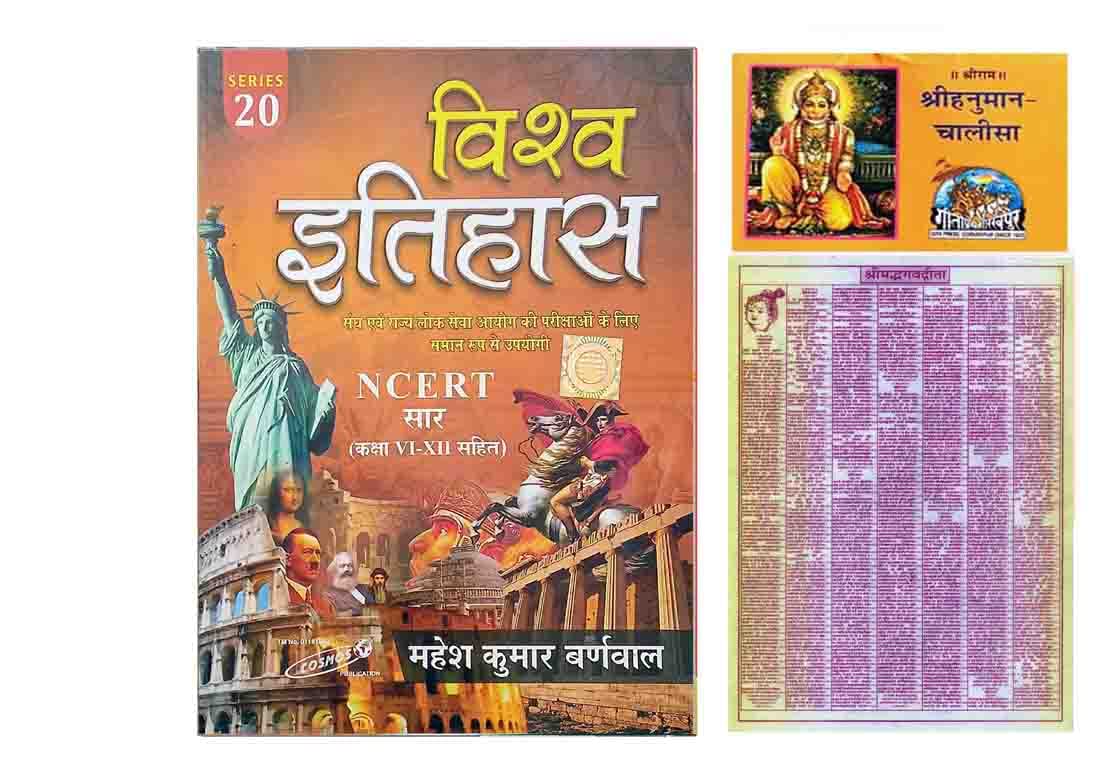 Buy Cosmos Vishwa Itihas NCERT Sar Series 20 Mahesh Kumar Barnwal Book