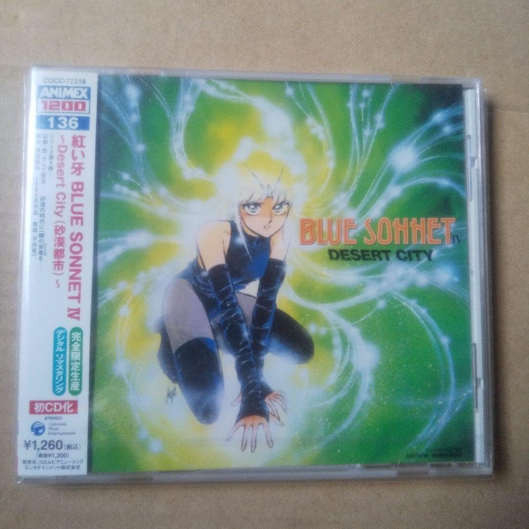 紅い牙 BLUE SONNET4～Desert Ci 砂漠都市 ～ Amazon.co.jp: ロック