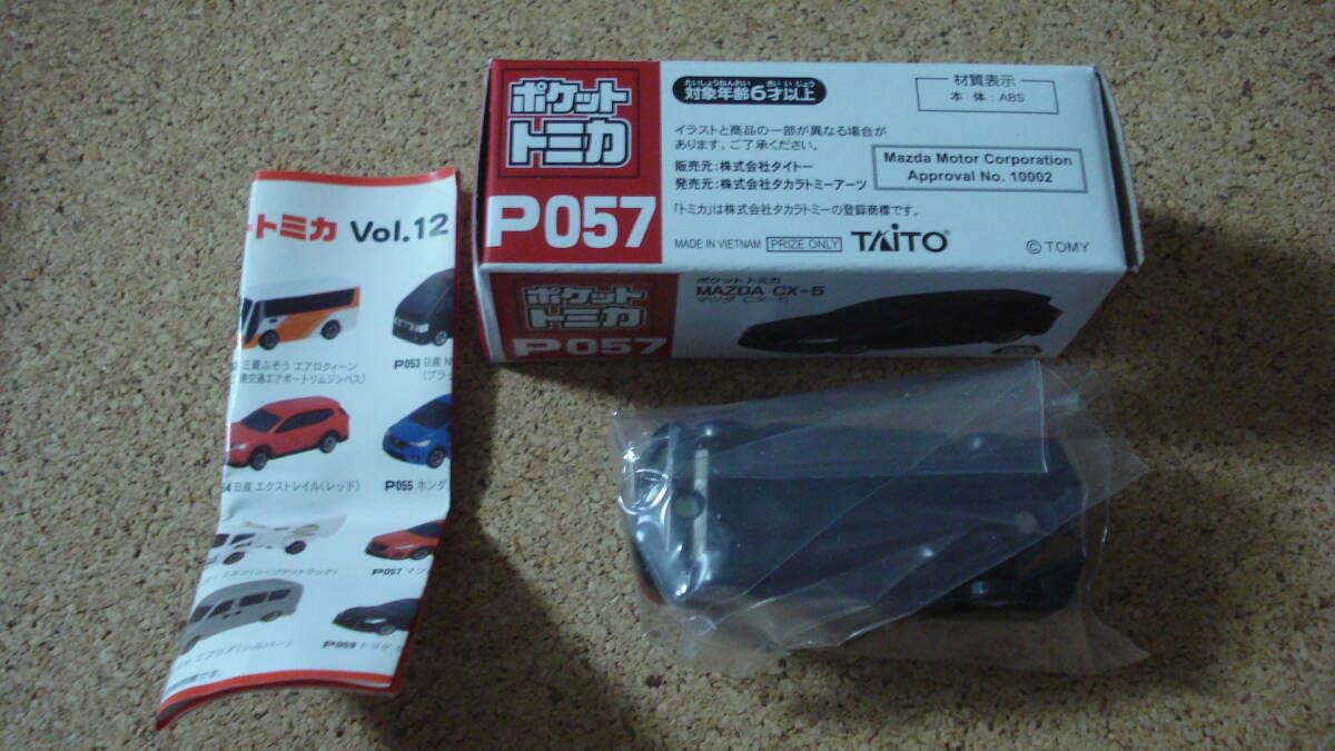 Amazon.co.jp: ポケットトミカ P057 CX-5 黒 //vol.12 : おもちゃ