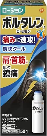 ボルタレンEXローション