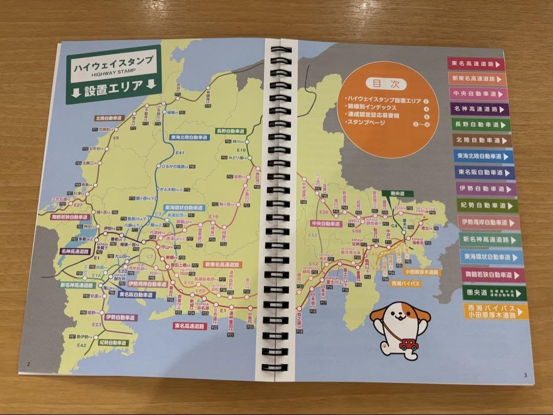 Amazon.co.jp: NEXCO 中日本 ハイウェイスタンプブック : 文房具