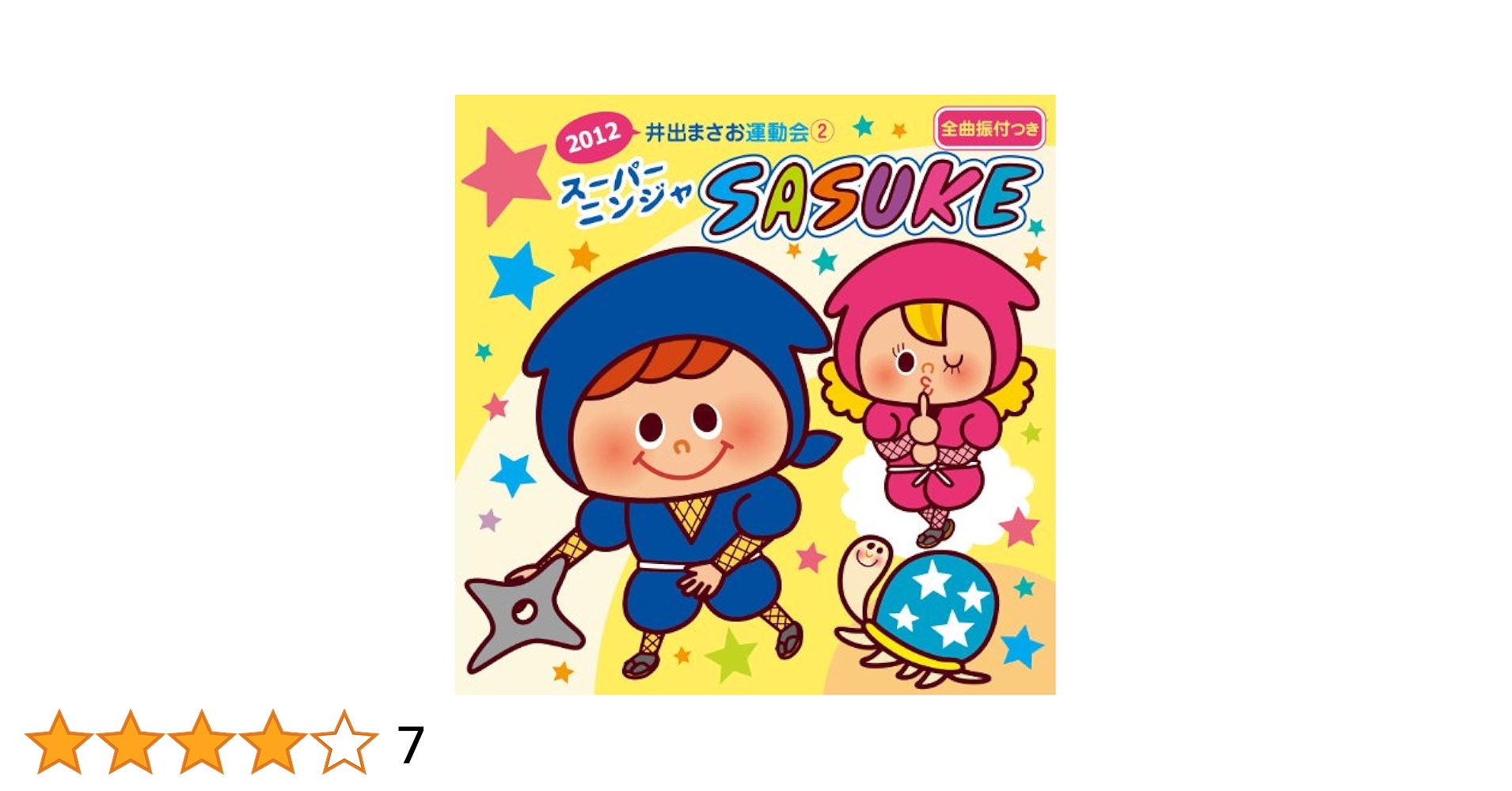 Material - 2012 Ide Masao Undoukai 2 Super Ninja Sasuke