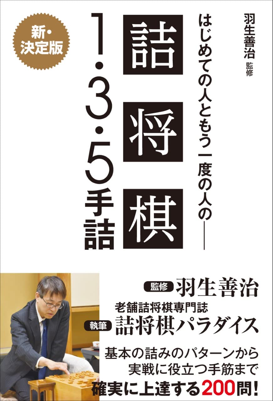 Amazon.co.jp: 羽生 善治: 本、バイオグラフィー、最新アップデート