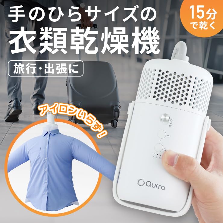 Amazon | 【最短40分で乾く】Qurra 衣類乾燥機 ぽけどらい トラベル