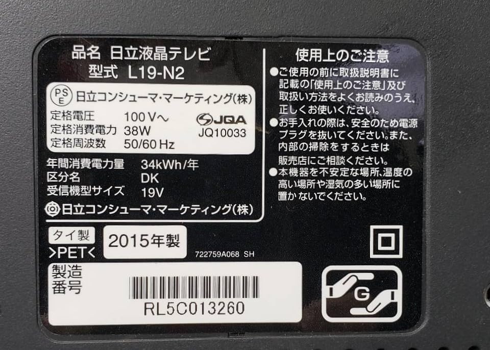 Amazon | わたらせ安心堂 19V型 ハイビジョン 液晶テレビ 小型 薄型
