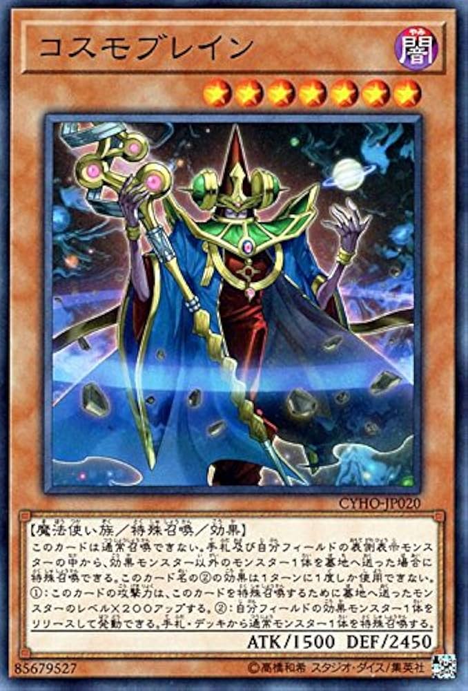遊戯王 - コスモブレイザー　遊戯王　絶版 Amazon.co.jp: 遊戯王 コスモブレイン（ノーマル