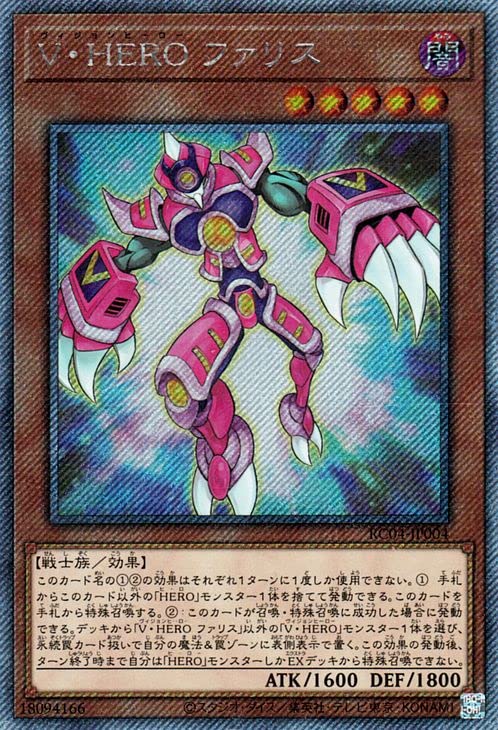 Amazon.co.jp: 遊戯王カード V・HERO ファリス(エクストラ