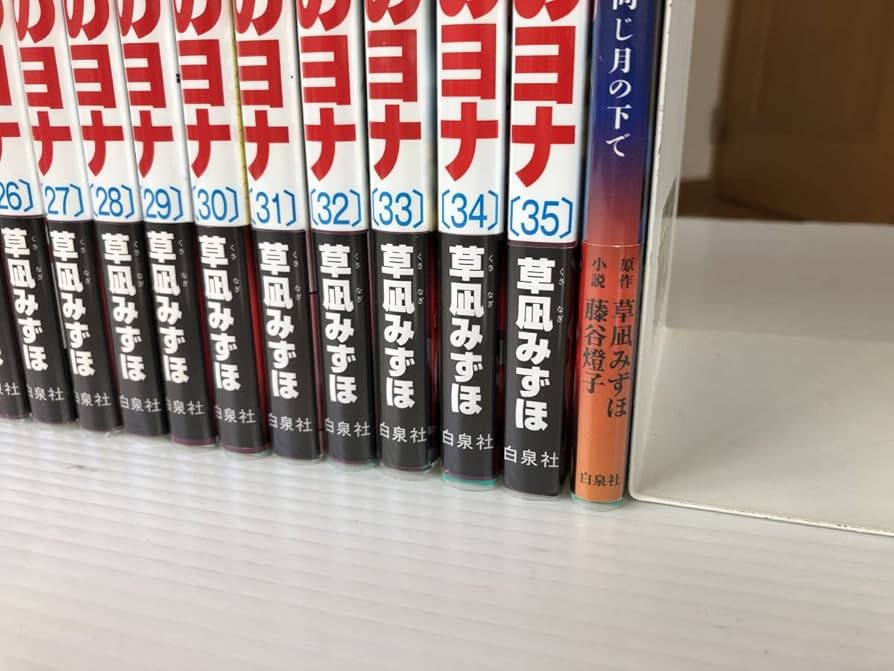 暁のヨナ 1〜24 全巻初版、帯付 Amazon.co.jp: 暁のヨナ 全巻 1巻 全巻 初版 帯 草凪みずほ 美品