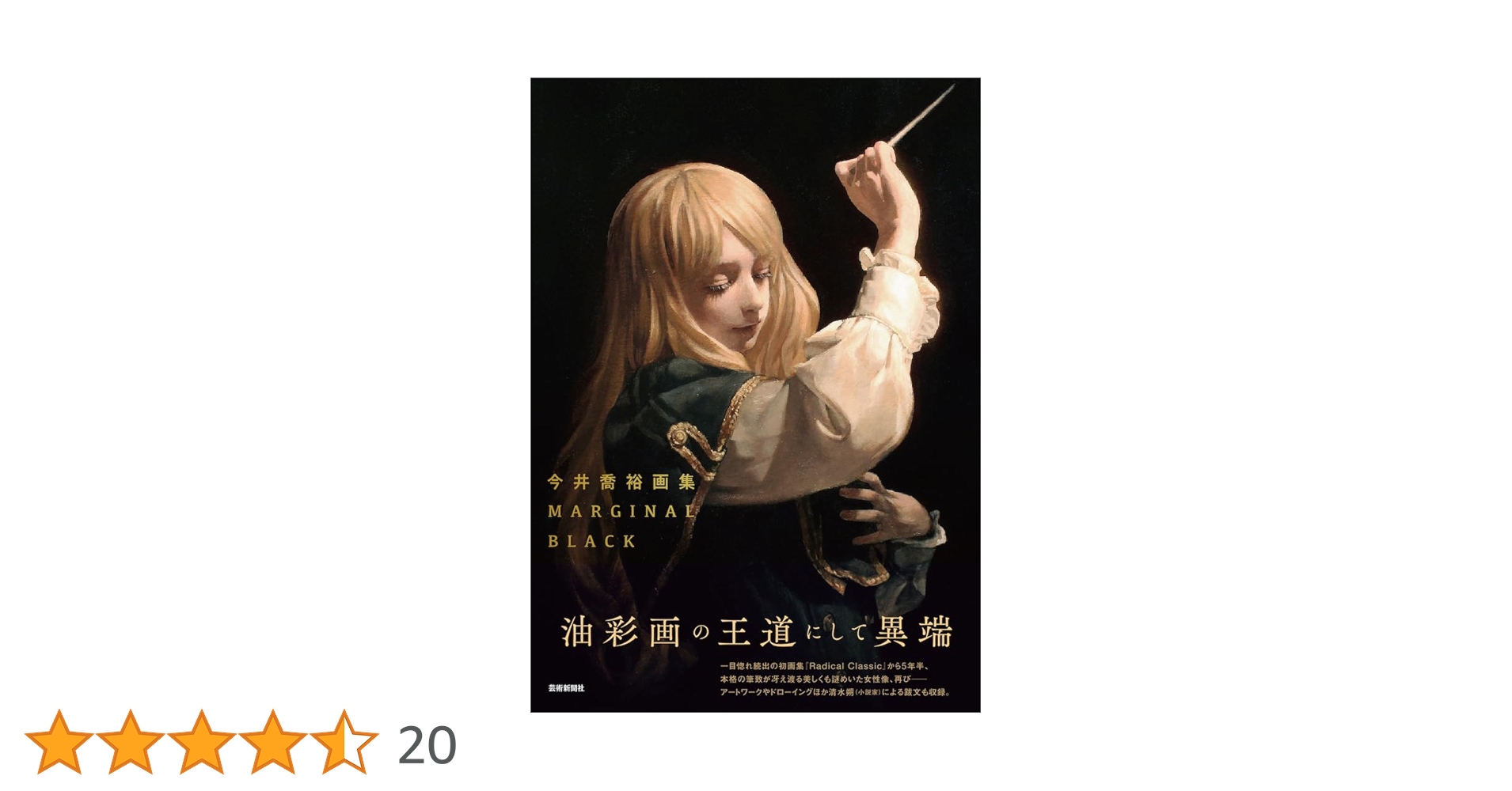 今井　喬裕、biginners、希少な額装用画集画、高級新品額・額装付、状態良好 今井 喬裕、biginners、希少な額装用画集画、高級新品額・額装付