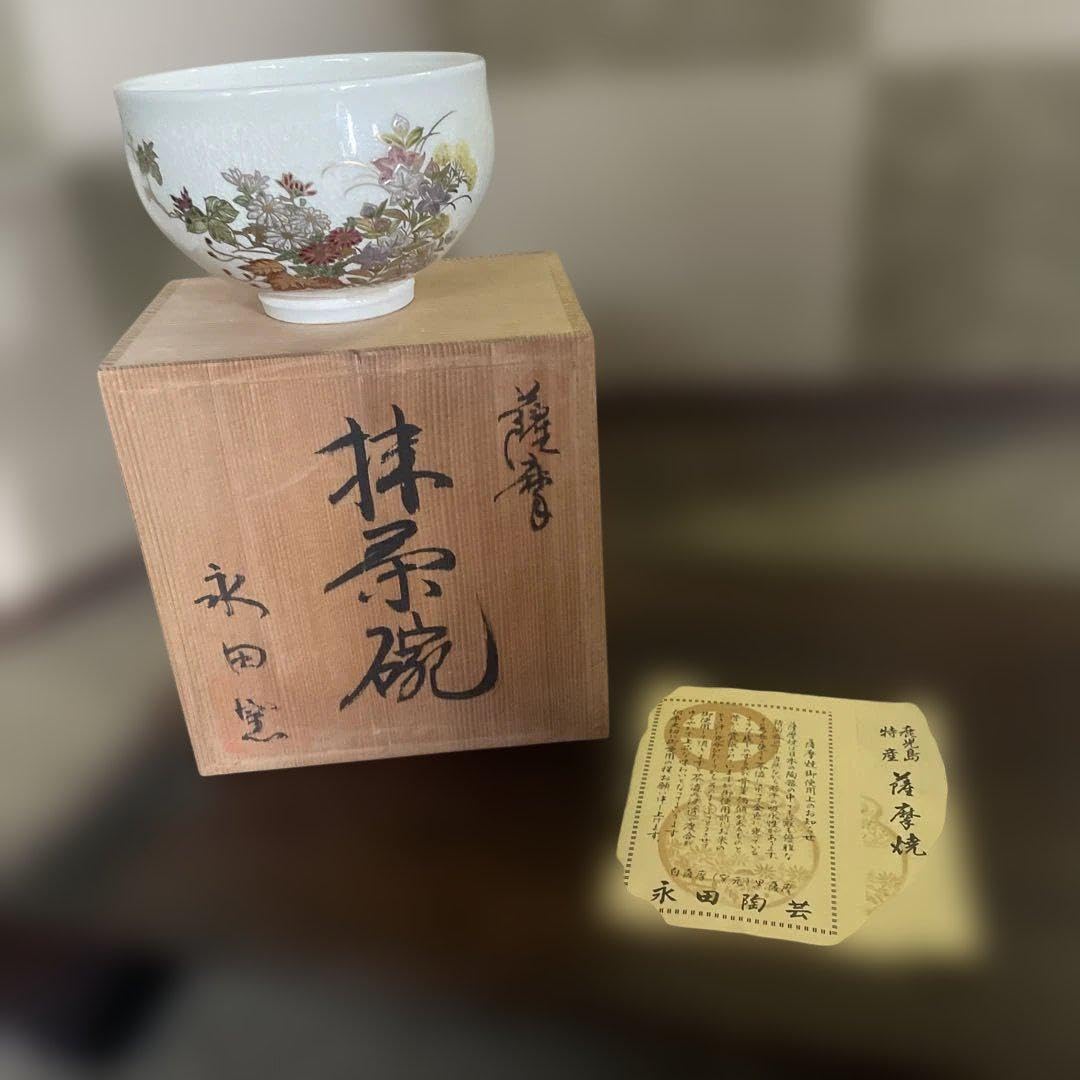 Amazon | 茶碗 『薩摩焼』『永田窯 永泉造』『白薩摩茶碗』 抹茶碗 共