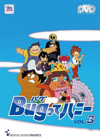 Amazon Co Jp Bugってハニー 廉価版vol 3 Dvd 水島裕 神代智恵 三ツ矢雄二 安達忍 桜井敏治 堀川亮 滝口順平 永井一郎 千葉繁 緒方賢一 Dvd