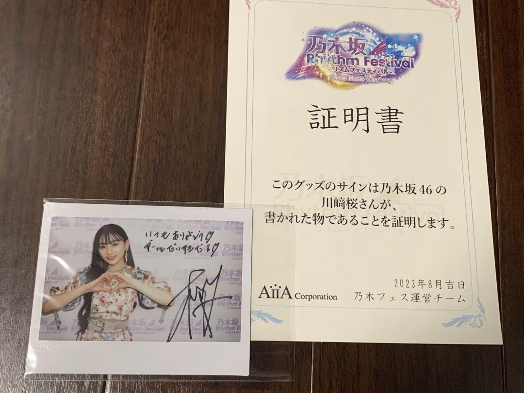 乃木坂46 川﨑桜 チェキ