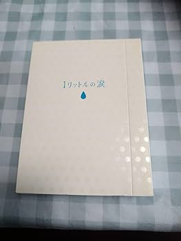 Amazon.co.jp: ☆ドラマ 1リットルの涙 DVD-BOX〈6枚組〉感動