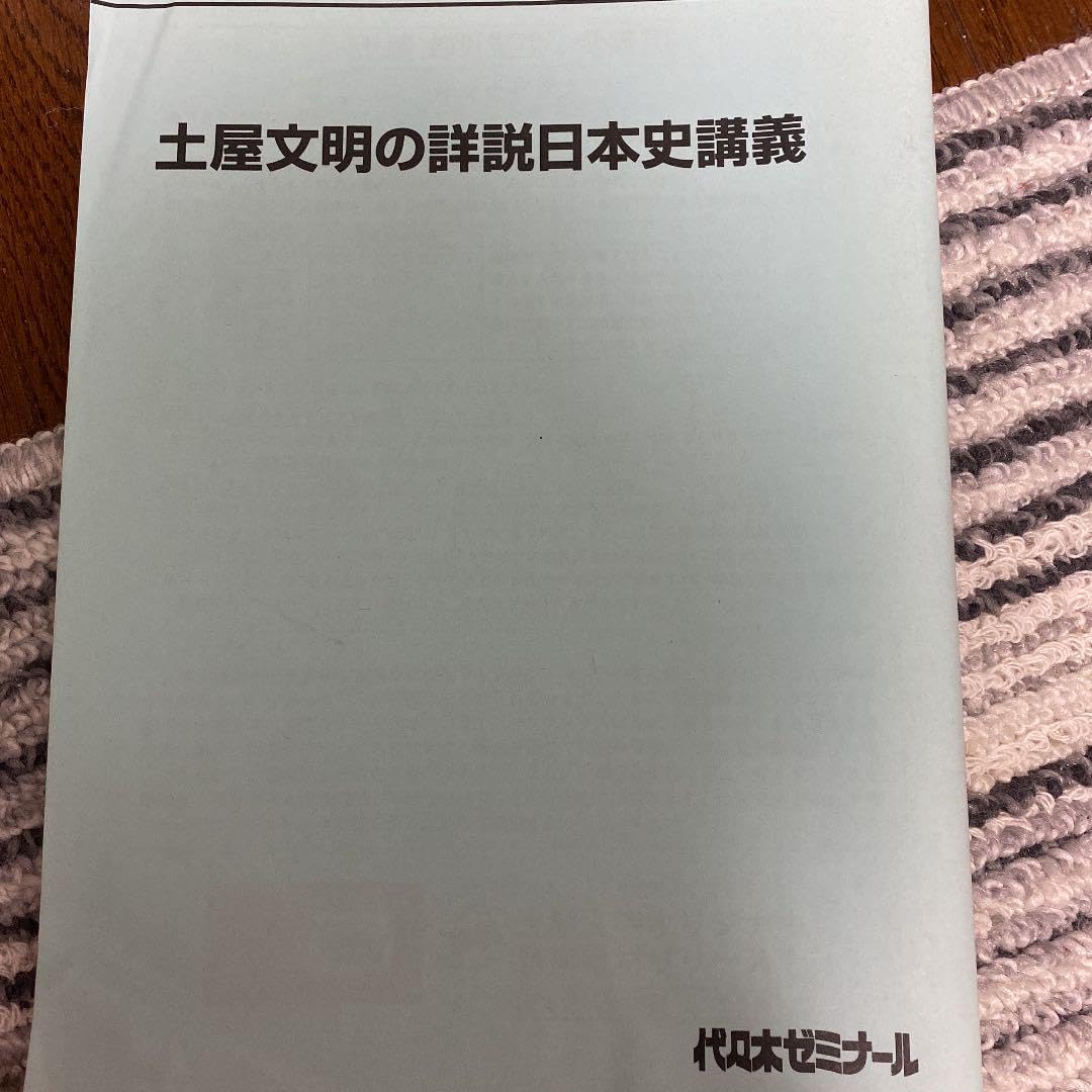 土屋文明の詳細日本史講義 2学期 土屋文明の詳細日本史講義 2学期 土屋文明の詳説日本史講義