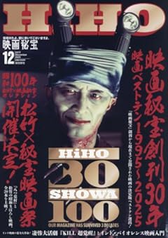 映画秘宝 2025年 12 月号 [雑誌]