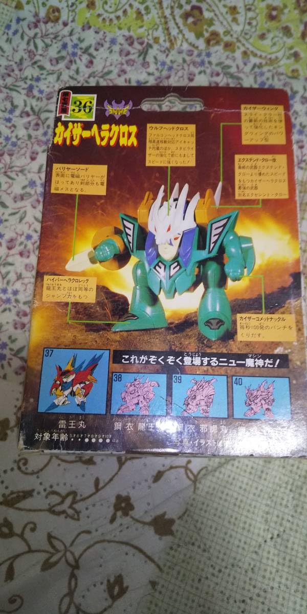 Amazon.co.jp: 超魔神英雄伝ワタル 当時物プラクション カイザー