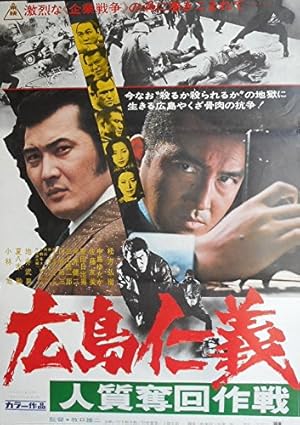 avapo61 劇場映画ポスター ：【広島仁義 人質奪回作戦】小林旭