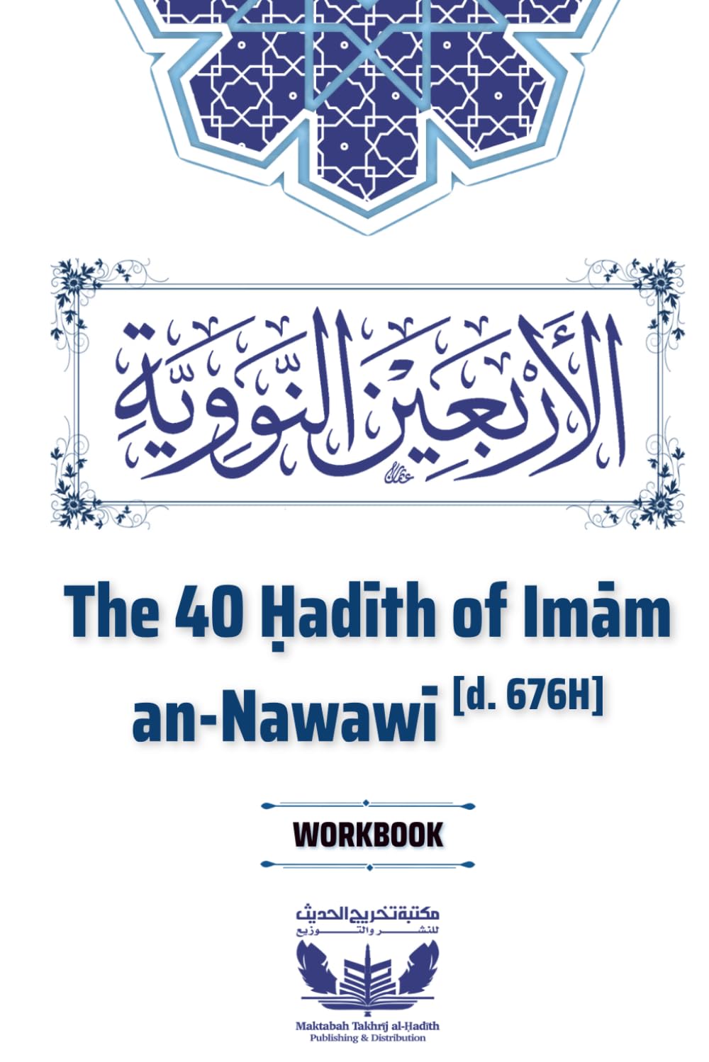 The 40 Hadith of Imam an-Nawawi: Hadith Notebook with Tashkeel and Space for Notes (Takhrīj al-Ḥadīth Publications)