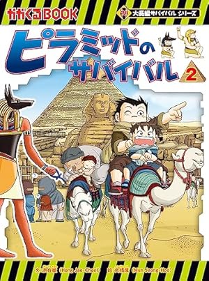 Amazon.co.jp: 科学漫画サバイバルシリーズ（40） ヒマラヤの