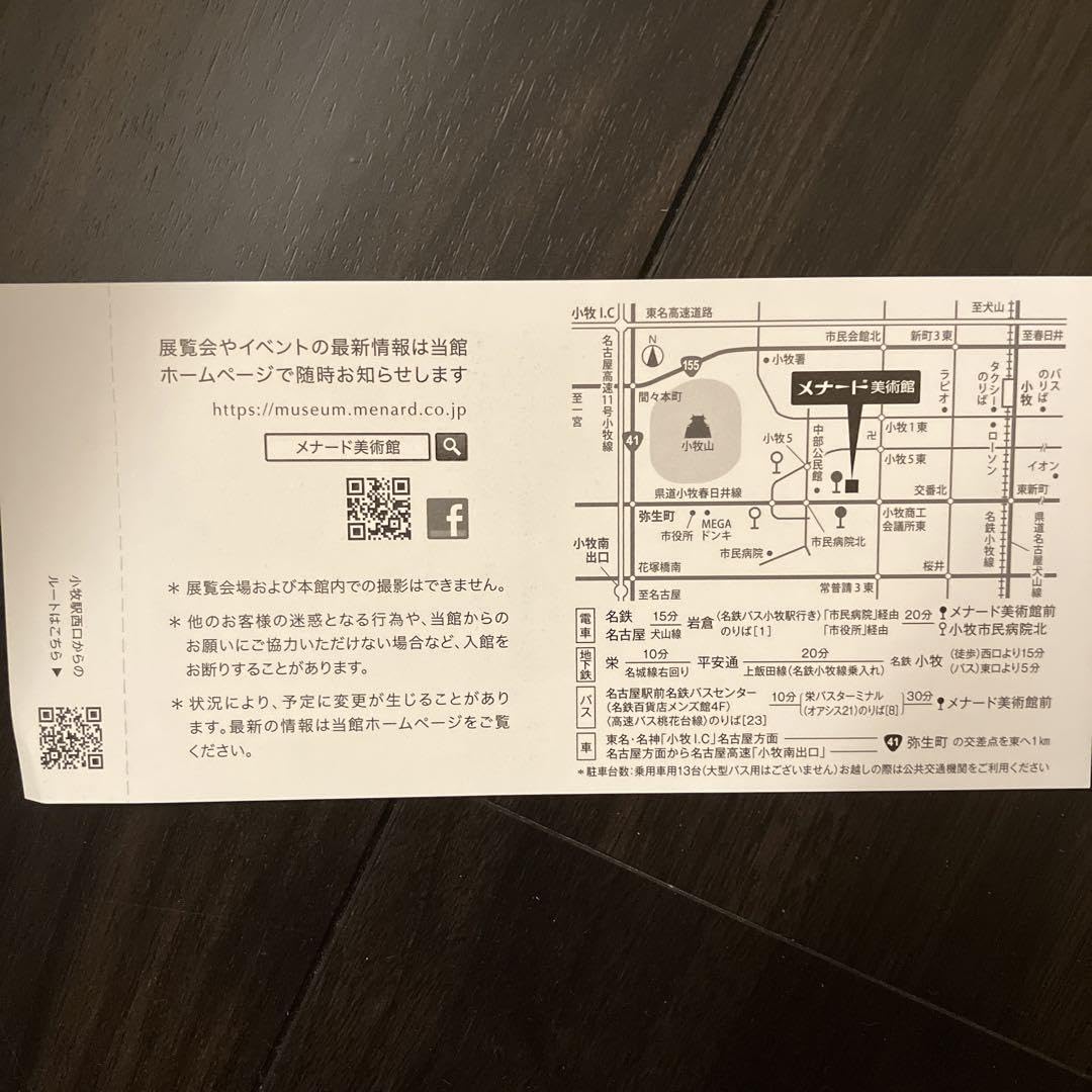 Amazon.co.jp: メナード美術館チケット7枚 歳時記風薫る夏