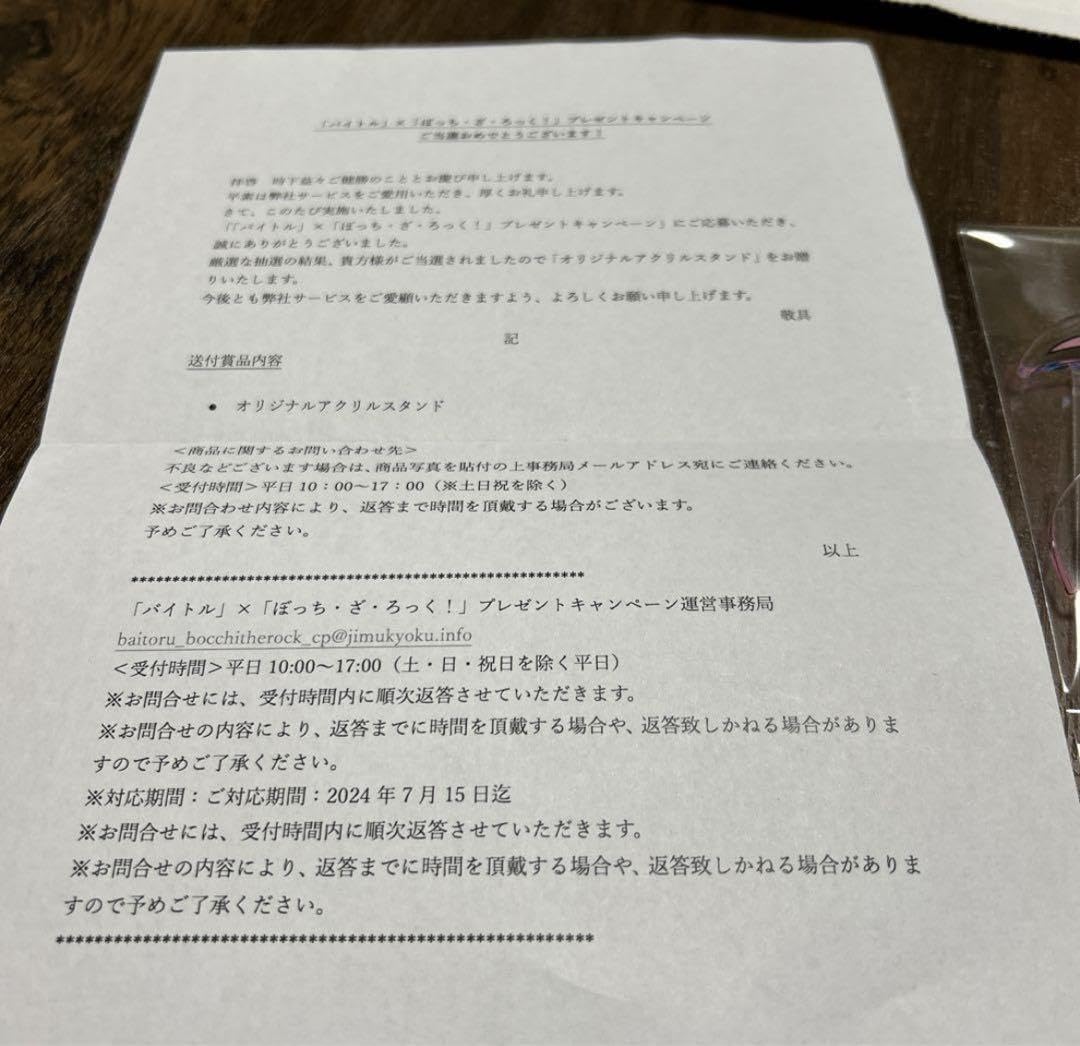 Amazon.co.jp: バイトル コラボ ぼっちざろっく！ 後藤ひとりアクスタ  