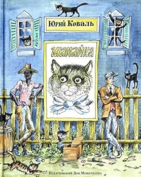 Hardcover Shamaika [Russian] Book