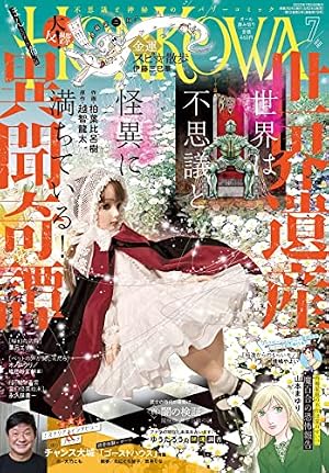 ホラー漫画雑誌　まとめ売り　21冊　　HONKOWA ほん怖　あな怖 実怖 HONKOWA (ほん怖) 2023年 01月号 [雑誌] | 朝日新聞出版 |本 | 通販