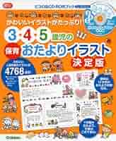 ☆保育士さんのお便り作りに！☆　ピコロイラストコレクション　CD-ROM 保育イラストセレクション: カラ-がうれしい ピコロのCD-ROM