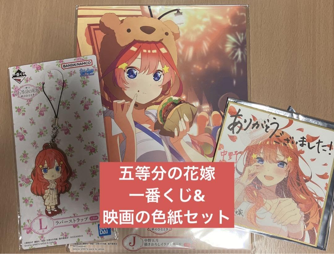 五等分の花嫁　中野五月　セット 中野五月 Date Style Ver.