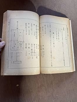 裁縫教科書　下巻 Amazon.co.jp: 新編裁縫教科書 下巻 今村順子 大正2年