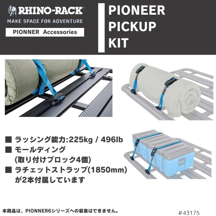 Amazon.co.jp: RHINO-RACK ライノラック PIONEER PICKUP KIT