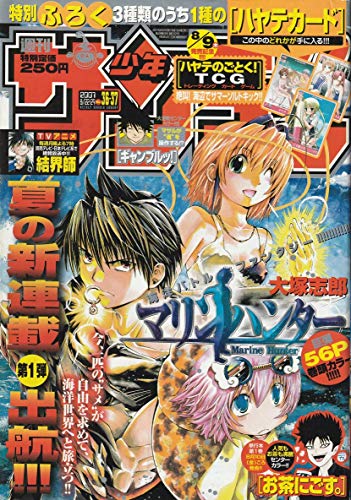 週刊少年サンデー 2007年 8月22日・29日合併号 No.36・No.37 (通巻2826号)