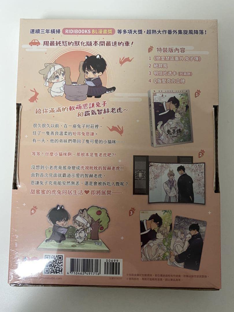 Amazon.co.jp: 韓国BL 台湾 コミック 恋愛制限区域 ウサギ伝 外伝 特装