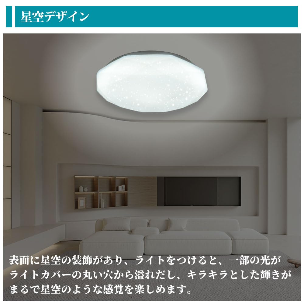 Amazon.co.jp : LEDシーリングライト 星空効果 リモコン付き 調光調色