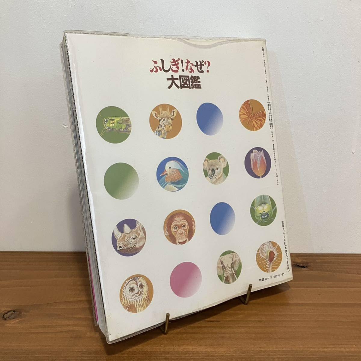 なぜなにからだのふしぎ　なぜなに学習図鑑 なぜなにからだのふしぎ〈なぜなに学習図鑑シリーズ 9〉SOLD OUT