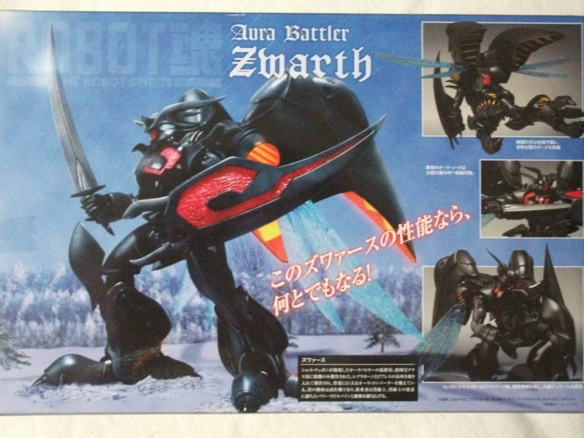 Amazon.co.jp: 多数出品 ROBOT魂 聖戦士ダンバイン ズワァース バーン